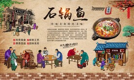 石锅鱼背景墙