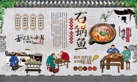 石锅鱼背景墙