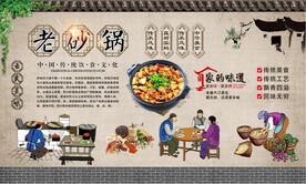 老砂锅背景墙