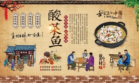 酸菜鱼背景墙