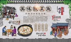 酸菜鱼背景墙