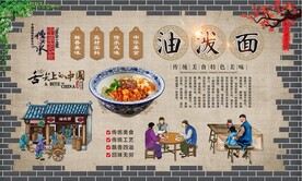 油泼面背景墙