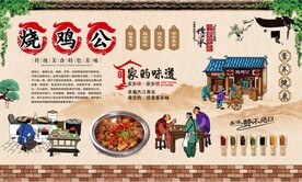 烧鸡公