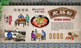 肥肠粉背景墙