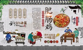 肥肠鸡