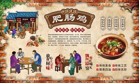 肥肠鸡背景墙