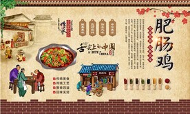 肥肠鸡背景墙