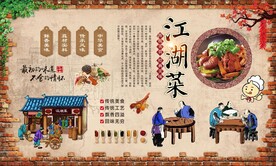 江湖菜背景墙