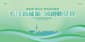 新能源