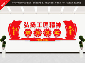 工匠精神文化墙