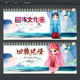 回族