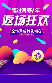 返场狂欢
