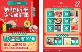 黄金珠宝节