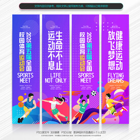 运动会道旗