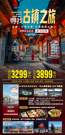 云南大理旅游海报