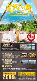 云南大理旅游海报