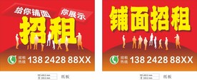 铺面招租