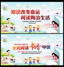 国际儿童图书日