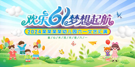 幼儿园舞台背景