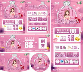 520珠宝活动