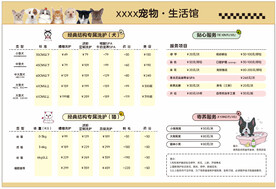 宠物店价格表  