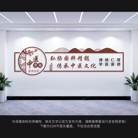 中医馆文化墙