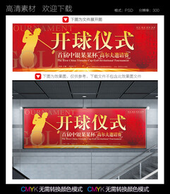 高尔夫海报