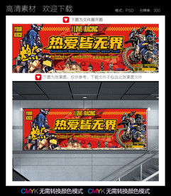 越野摩托车