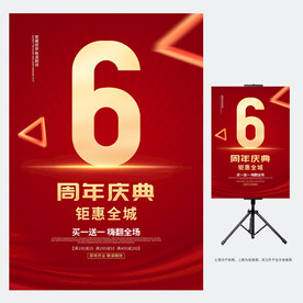 6周年庆