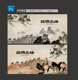 丝绸之路