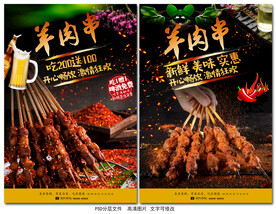 羊肉串