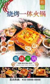 烧烤一体火锅  