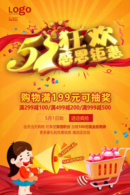 五一促销购物海报