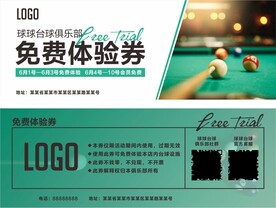 台球体验券设计