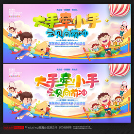 亲子运动会