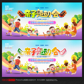 亲子运动会