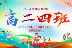 中学运动会手举牌