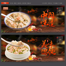 馄饨