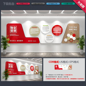 物管文化墙