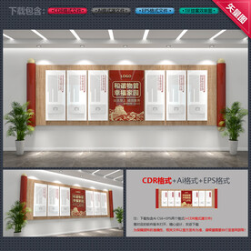 物管文化墙