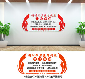 健康卫生