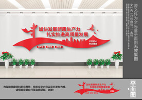 加快发展新质生产力文化墙