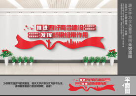 四好商会文化墙
