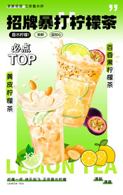 柠檬茶