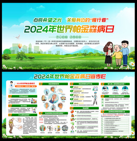 世界帕金森病日