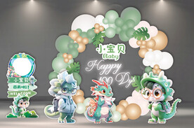 绿色龙宝宝派对