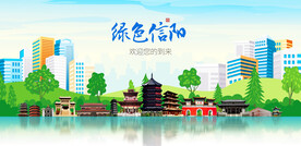 信阳
