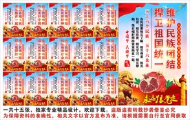 民族团结标语口号 56个民族