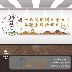 茶馆茶艺茶道茶楼文化墙