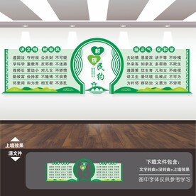 村民公约村规民约展板文化墙